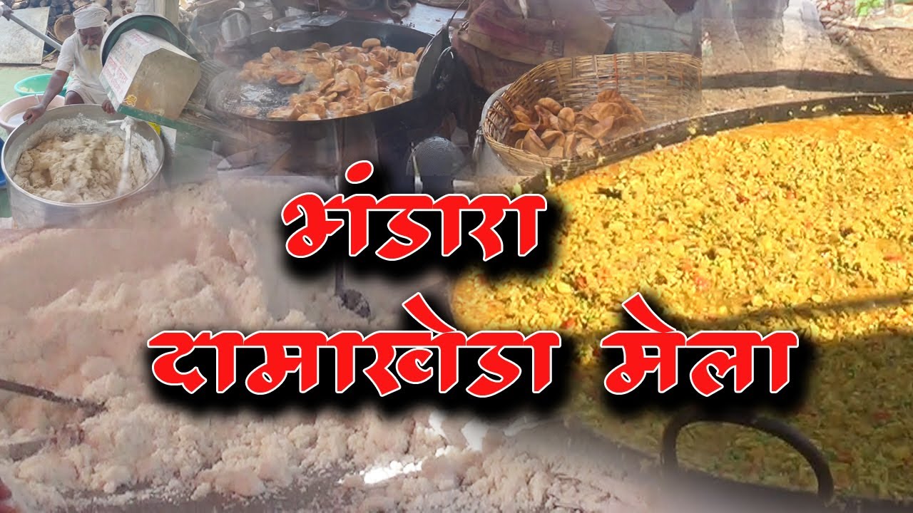 दामाखेडा़ मेलाभंडारा  2023 | Damakheda Mela 2023 | Damakheda Mela Bhandara | |