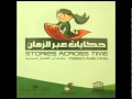 التاجر و الشرط العجيب