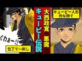【大西政寛】悪魔のキューピー伝説と強烈な最期を遂げたヤクザ。映画のモデルにもなった最狂アウトロー。【土岡組】