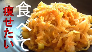【痩せたいけど食べたい！】白滝で美味しく痩せる！2品！