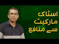 Konsa stock ziyada munafa dega? | Samaa Money | Farooq Baloch