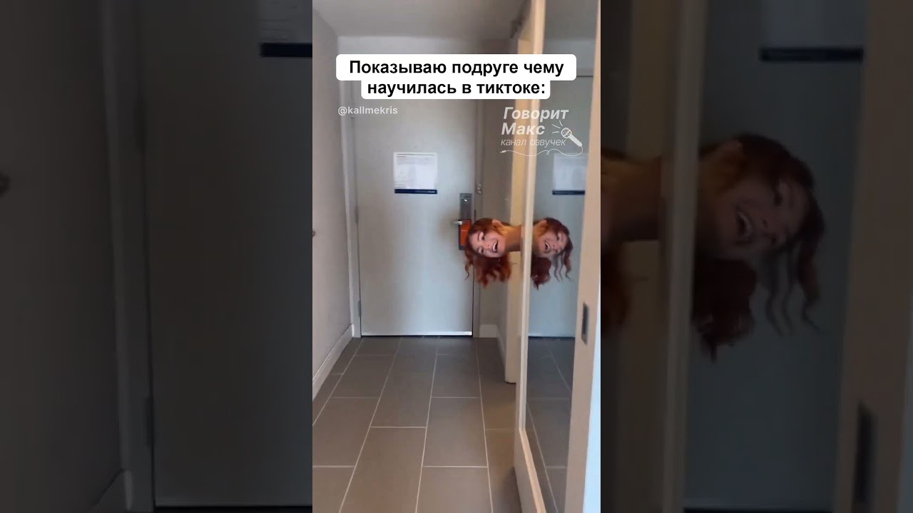 VoiceOver. Показываю подруге чему научилась в тиктоке - Коллмикрис - 
