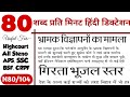 80 wpm Hindi Dictation 10 minutes | 80 wpm shorthand dictation 10 minutes | high court dictation