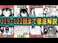 【総集編】スパイファミリー 原作思い出し企画！119話～122話まで徹底解説【SPY×FAMILY】【作業用】