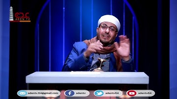 في رحاب القران الكريم ح26 | رمضان 2020 | قناة عدن الفضائية