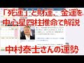 「節木運」と「死運」について★なかにし礼さんの運勢