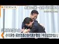 公明党大会に小川淳也･民主改革の会代表が登壇、岡本三成新代表とハグ　衆議院の統一会派「中道」を結成（2026年10月3日）