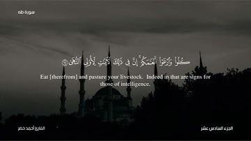 سورة طه كامله | القران الكريم بصوت جميل جدا | تلاوة تقشعر لها الابدان | اكتب شيء تؤجر عليه