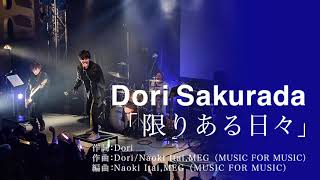 Dori Sakurada「限りある日々」