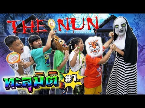 หลุดเข้าไปในเกมส์ | ผีแม่ชี THE NUN EP.1 Part1/2 | ต้องหนีให้ได้!! | THE NUN Must Escape !!