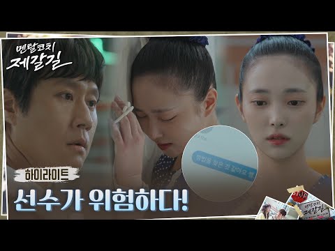 11화#하이라이트# 정우, 멘탈 위태로운 <strong>강한나</strong> 선수에 스치는 불안감! #멘탈코치제갈길 EP.11