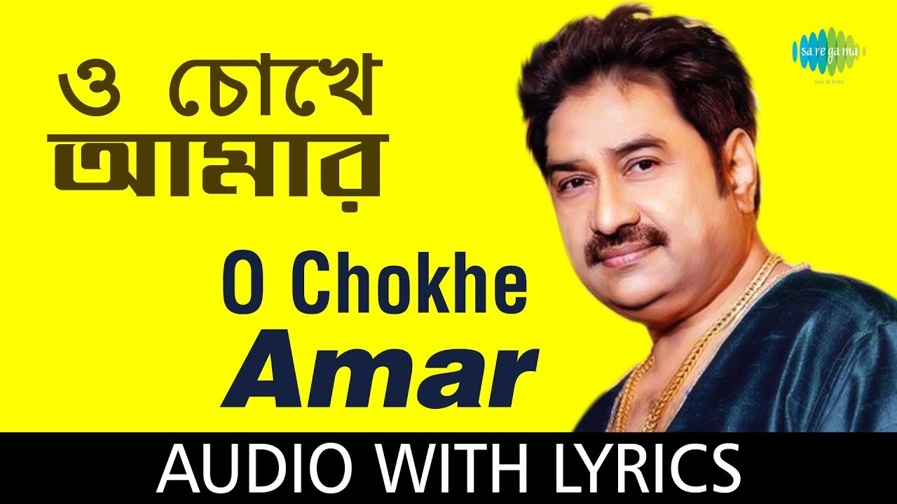 O Chokhe Amar with lyrics  Kumar Sanu  Pulak Banerjee  Priyatama Mone Rekho