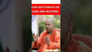 UP Chief Minister Yogi Adityanath On Kashi & Mathura | EXCLUSIVE | shorts  viralvideo
