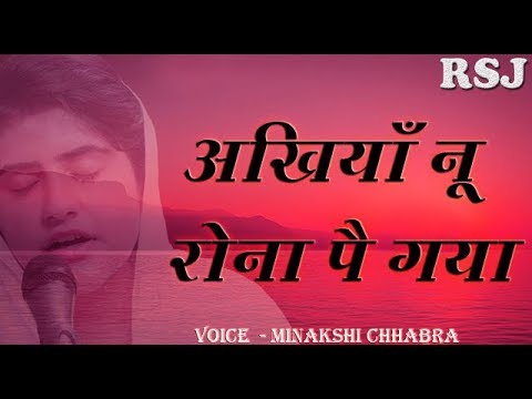 Guru Virah Shabd Akhiyaan Nu Rona Pai Gaya Minakshi Chhabra Shabad