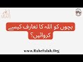 How to Introduce Allah to Children