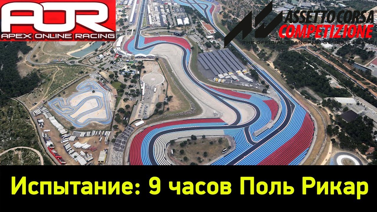 9 часов Поль Рикар в Kus-Kus Racing | Grigo Stangrit - YouTube