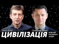 ЦИВІЛІЗАЦІЯ: Олександр Щерба. Вивчай іноземні мови | Сходинка 22