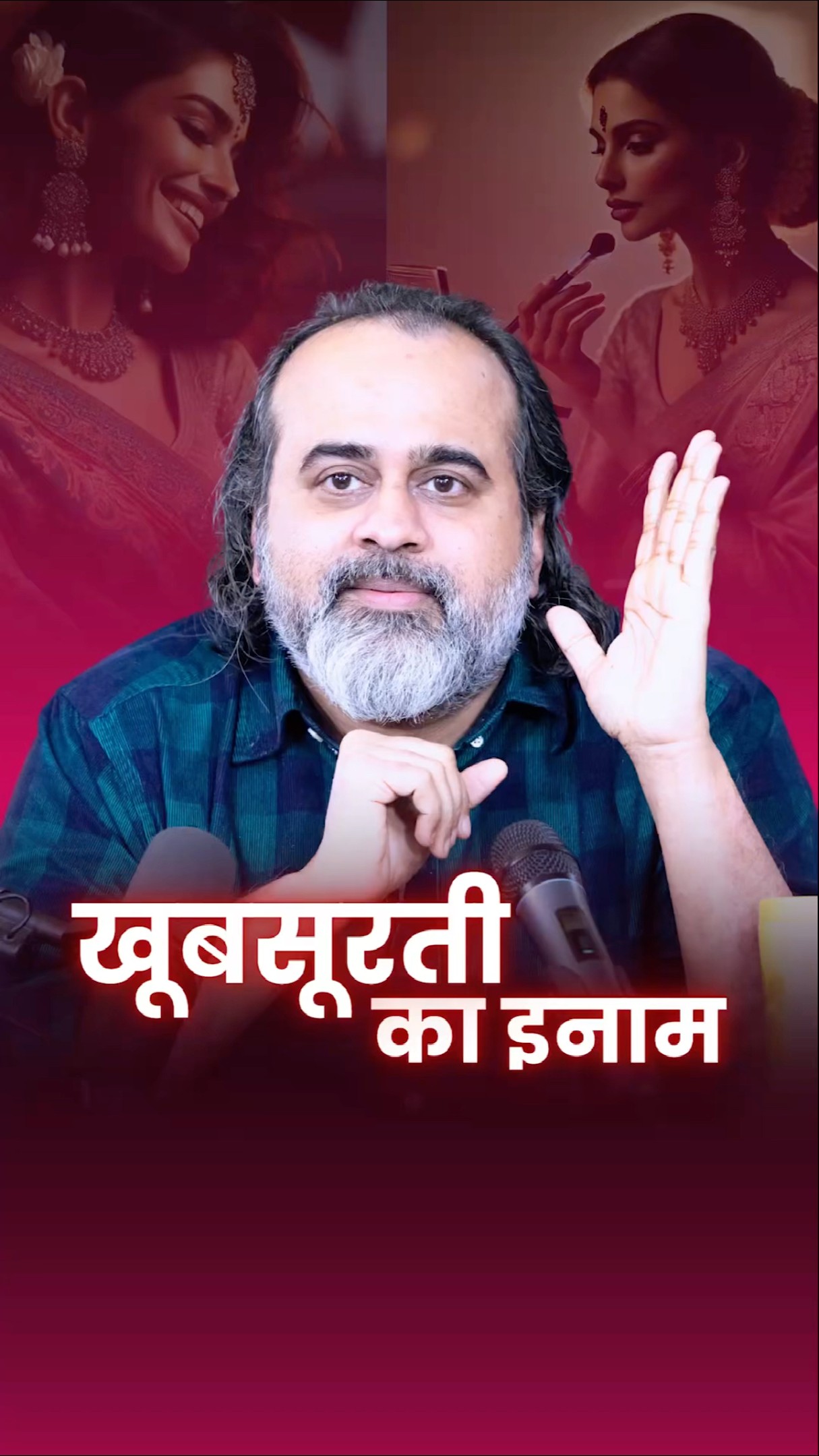 खूबसूरती का इनाम! || आचार्य प्रशांत
