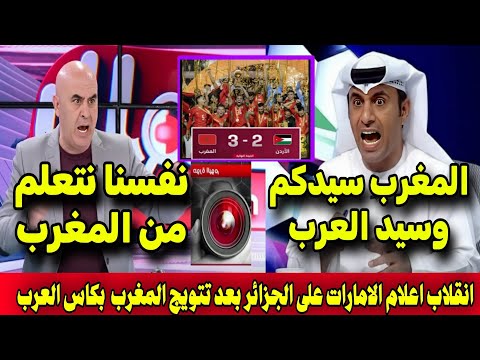 Video Shows UAE Media Turning Against Algeria After Morocco S Victory In The Arab Cup With Infan