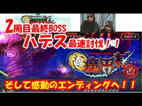 極魔界村改 Psp 2周目最終boss ハデス を最速討伐 そして感動のエンディングへ Youtube 極魔界村改 Psp 2周目最終boss ハデス を最速討伐 そして感動のエンディングへ Youtube