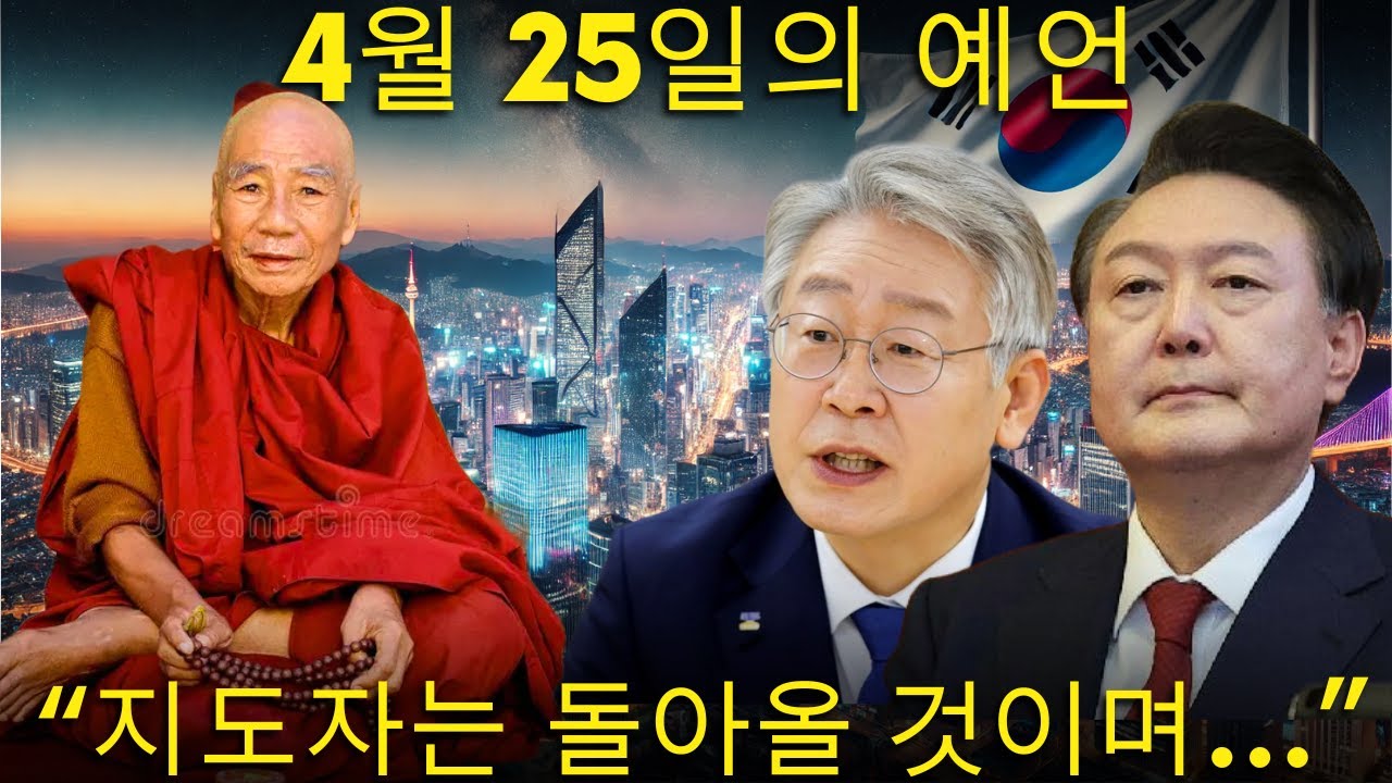 Outline Video 2025년에 모든 것을 바꿀 예언: 탄핵 이후, 한국의 새로운 시대를 이끌 선택된 자는 이미 우리 곁에 있다 – 새로운 구세주는 누구인가? | 강력한 예언적 계시!