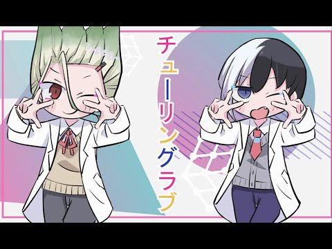 【Sengen手描き 】Turing Love !!