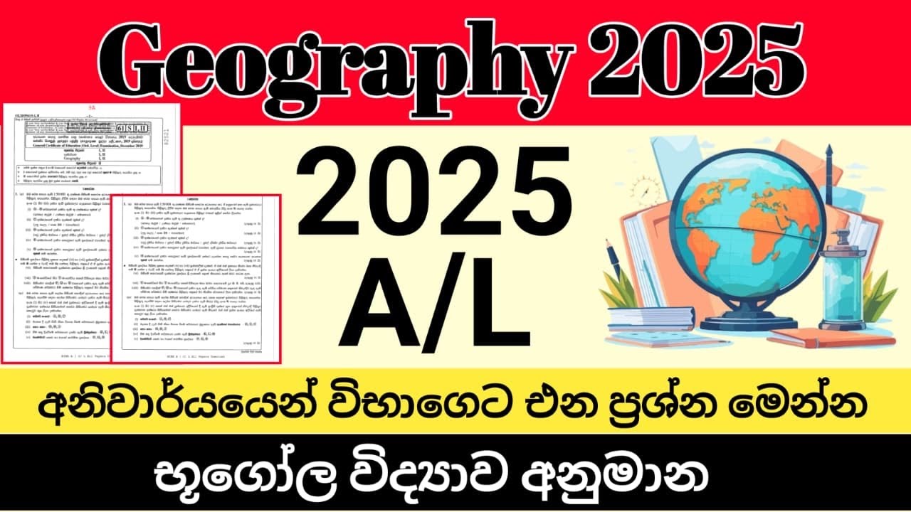 2025 A/L Geography Anumana | භූහෝල විද්‍යාව මේ ටික අනිවාර්යයෙන් එනවා |අනිවාර්යයෙන් බලන්න |ලීක් පේපර්