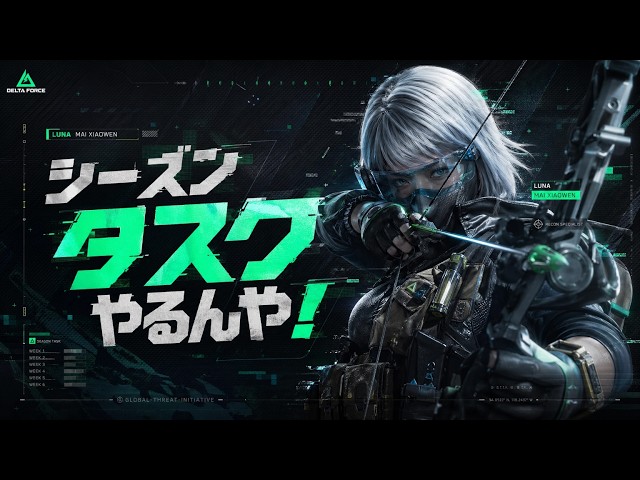 タスクするけん!! DeltaForce オペレーションズ - YouTube