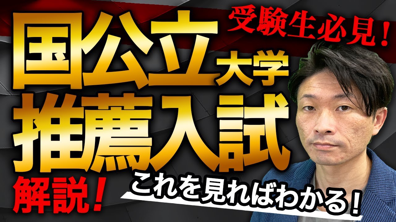 国公立大学の推薦ってどんな種類があるの？入試の種類や評定、受験時の注意点もあわせて解説します