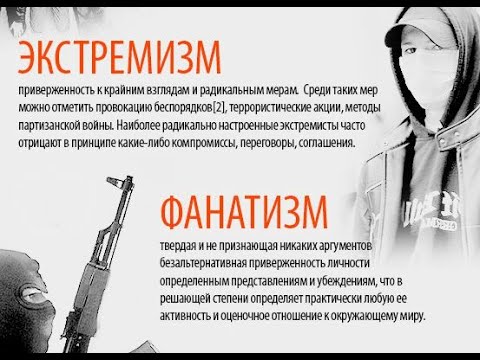 ЭКСТРЕМИЗМ, ТЕРРОРИЗМ КАК ПРОДОЛЖЕНИЕ РАДИКАЛИЗМА. РЕЛИГИОЗНЫЙ КАМУФЛЯЖ. РАДИКАЛИЗМ  1й ВЫП