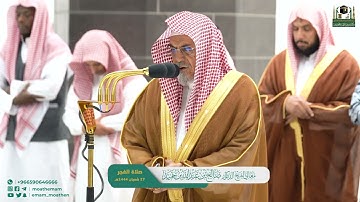 سورة نوح | صلاة الفجر 27 شعبان 1444 هـ | معالي الشيخ د.صالح بن حميد