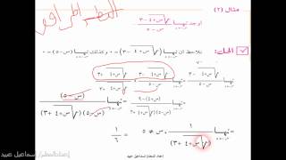 1-3 النهاية والصورة الغير معينة صفر على صفر(علمي)