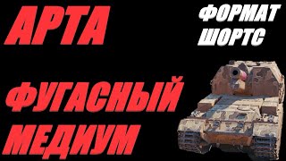 : . .  .   #shorts #SHORTS # #WorldofTanks