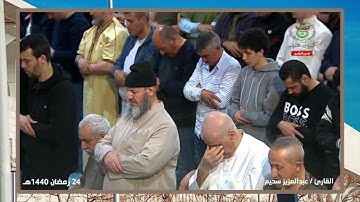 صلاة التراويح للقارئ عبدالعزيز سحيم من جامع الجزائر رمضان 1446ه‍