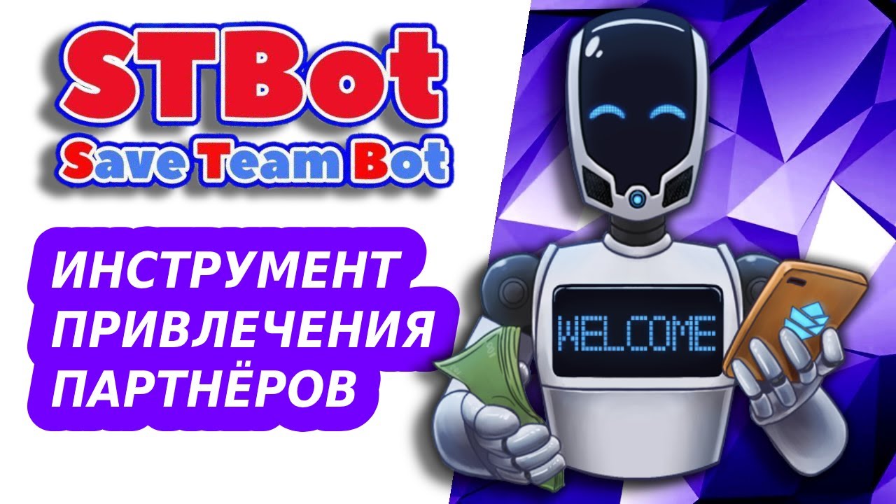 Бот для сохранения видео. Stbot. Faster save bot. Roleplay Tools bot.