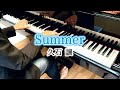 Summer 久石 譲 (Joe Hisaishi) &quot;菊次郎の夏&quot;より(Kikujiro) | Piano Cover ピアノ - 三浦コウ