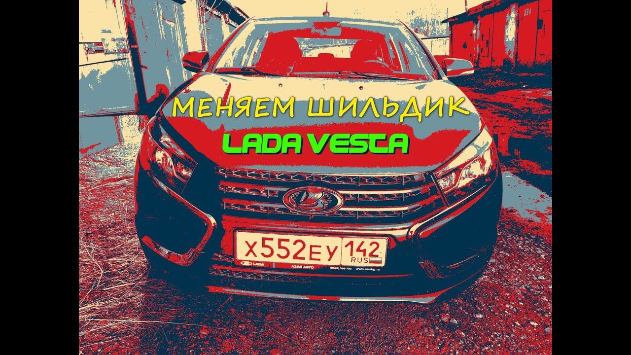 Шильдик лада на решетку