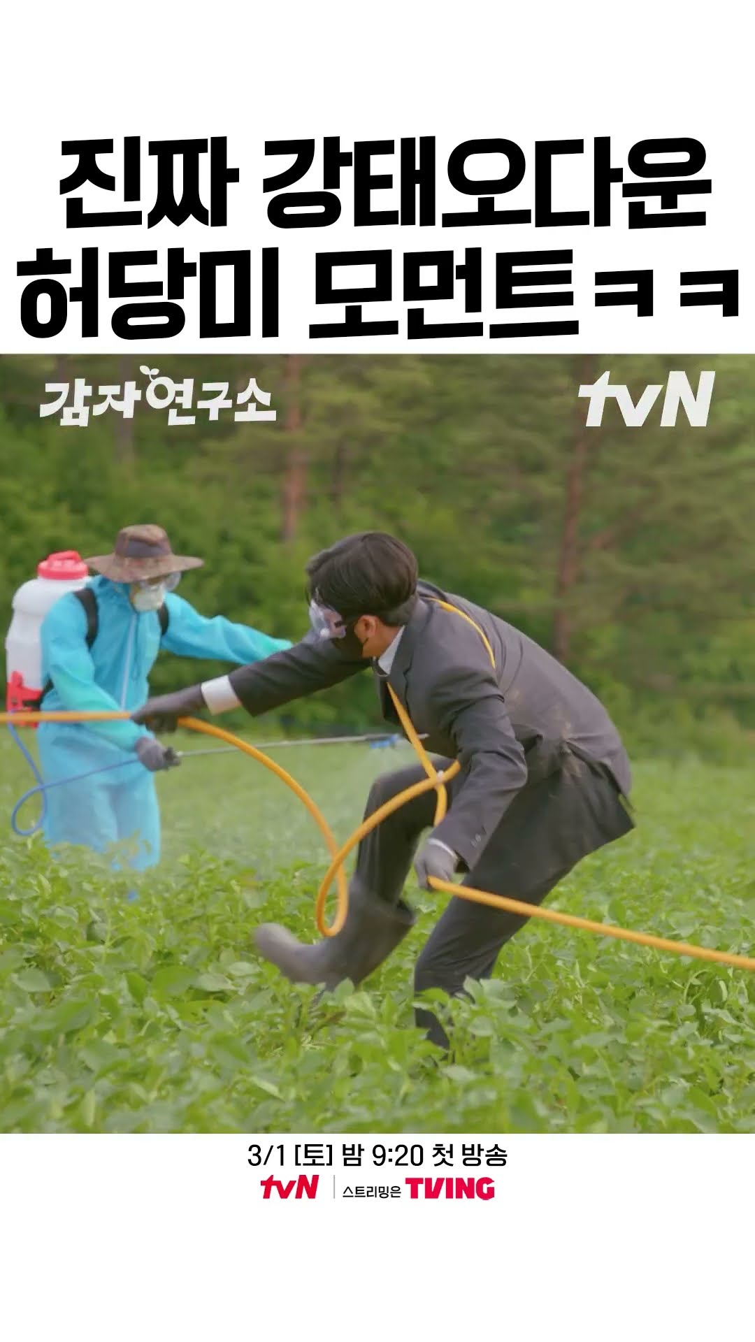 Kang Tae-oh, who is full of silliness #ThePotatoLab