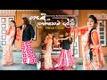 Game lassanama leli  dance cover    rukshana disanayaka