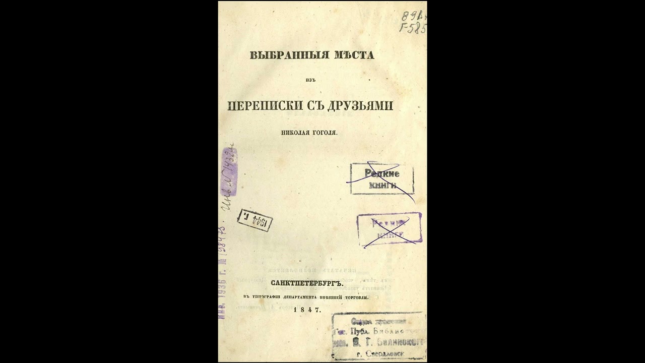 Гоголь, Выбранные места из переписки с друзьями