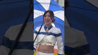 SUPER GT 2026 RD.2 FUJI⭐︎かえぼむこと楓紗季ちゃんPIT WALK