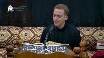 تلاوة القرآن الكريم | ليلة الثالث من المحرم 1444هـ/2022م - القارئ يوسف حمادي