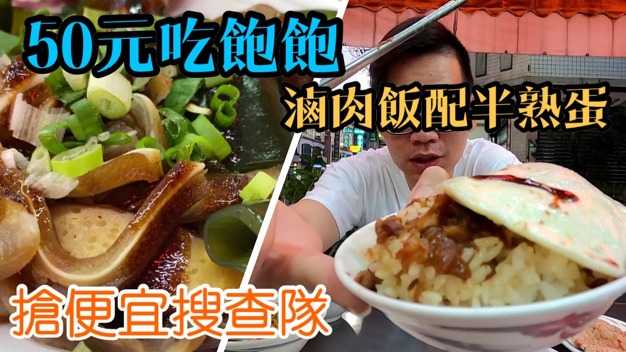 嘉義南田爌肉飯｜10元滷肉飯配半熟蛋、50元組合套餐吃到飽