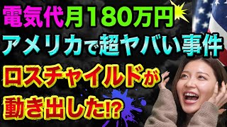中国でアノ人が動き出した裏話と、米大寒波の超ヤバい真実【炎でも溶けない雪？】3Dプリンターで人工肉と韓国文在寅と電気代高い