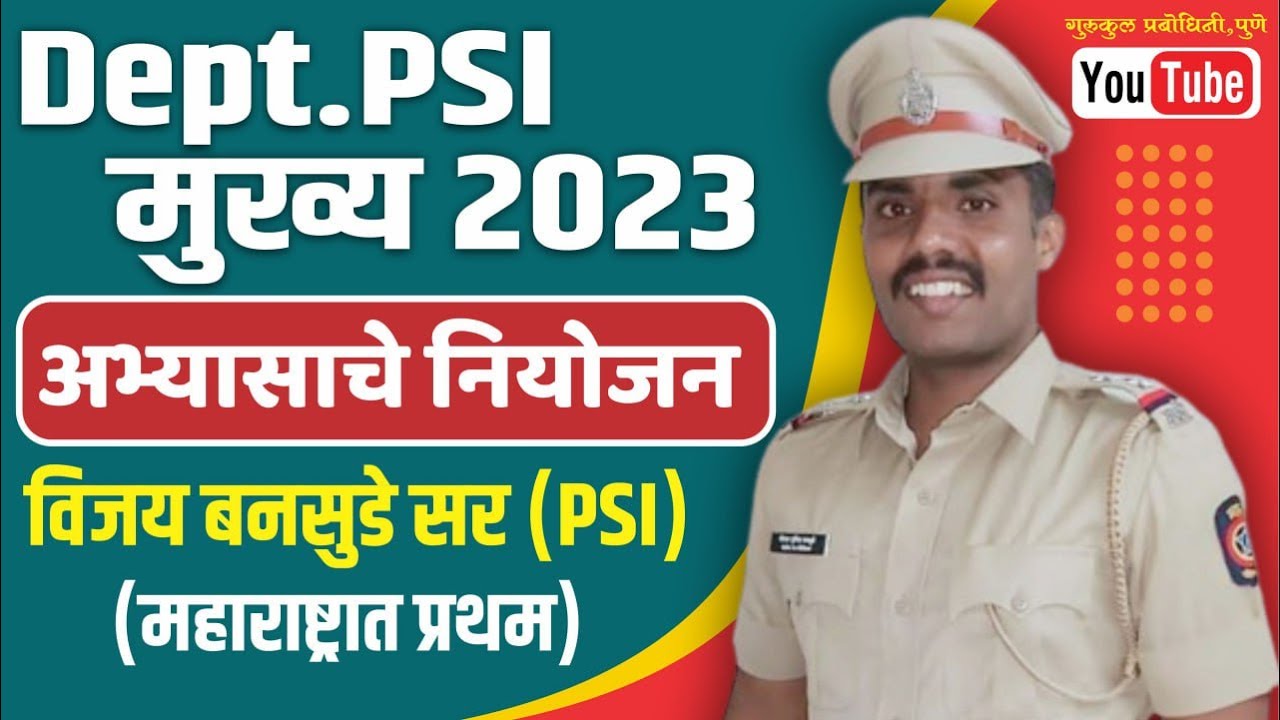 𝗗𝗲𝗽𝘁.𝗣𝗦𝗜 मुख्य 𝟮𝟬𝟮𝟯 अभ्यासाचे नियोजन By विजय बनसुडे सर (𝗣𝗦𝗜) (महाराष्ट्रात प्रथम)