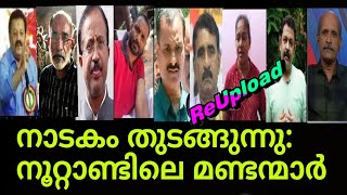 മലയാളികളെ ചിരിപ്പിച്ച സങ്കി കോമാളികൾ 🤣 ഇനിയും കാണാത്തവർക്ക് വേണ്ടി🤭#bjptrollmalayalam