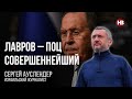 Лавров – поц надзвичайний – Сергій Ауслендер, ізраїльский журналіст