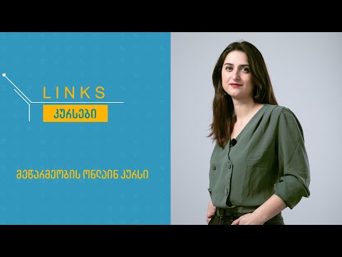 მეწარმეობის ონლაინ კურსი - შესავალი