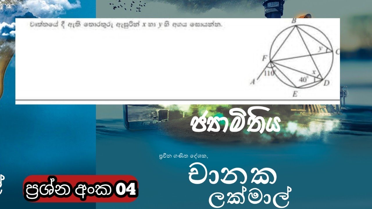 ජ්‍යාමිතිය|geometry | CL Education #maths 