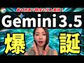【超進化‼️】最新AI「Gemini 3.5 Flash」爆誕!超高速・最強精度!徹底解説(vs GPT-5.5 vs Claude Opus 4.7)